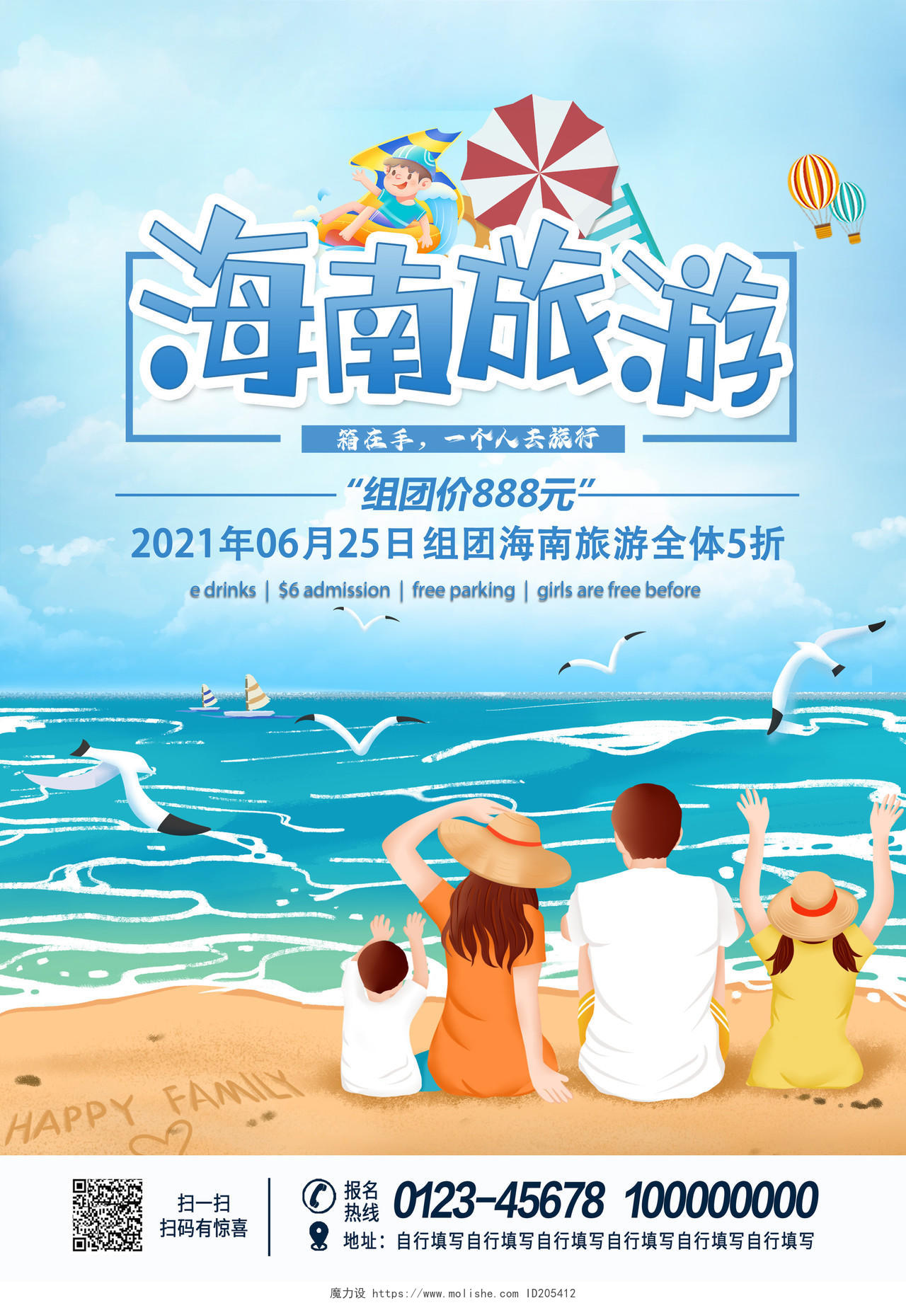 蓝色卡通海南旅游暑假旅游大气创意高端宣传单单页旅游宣传单